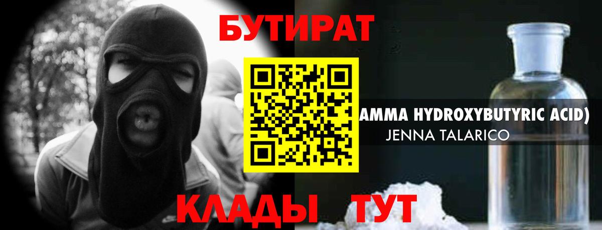 Бутират бутик Новодвинск
