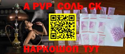 соль ск Пенза
