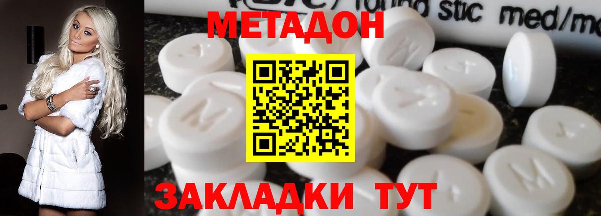 MEGA ссылка  Вход с VPN  Новодвинск  МЕТАДОН кристалл 